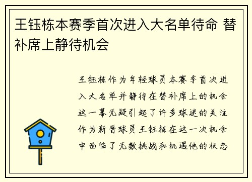 王钰栋本赛季首次进入大名单待命 替补席上静待机会