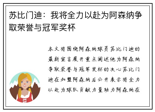 苏比门迪：我将全力以赴为阿森纳争取荣誉与冠军奖杯