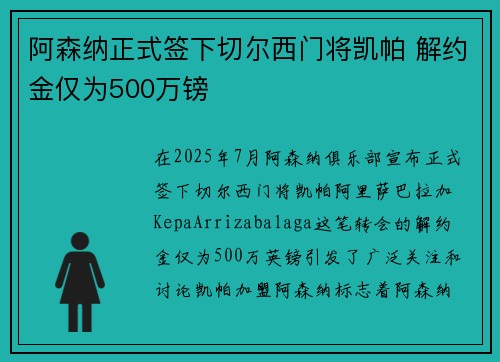 阿森纳正式签下切尔西门将凯帕 解约金仅为500万镑