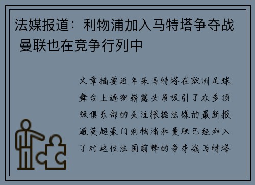 法媒报道：利物浦加入马特塔争夺战 曼联也在竞争行列中