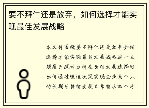 要不拜仁还是放弃，如何选择才能实现最佳发展战略