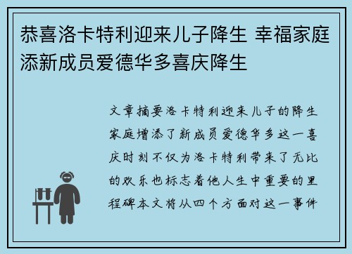 恭喜洛卡特利迎来儿子降生 幸福家庭添新成员爱德华多喜庆降生