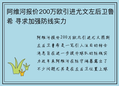 阿维河报价200万欧引进尤文左后卫鲁希 寻求加强防线实力