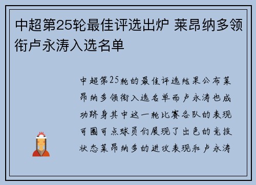 中超第25轮最佳评选出炉 莱昂纳多领衔卢永涛入选名单
