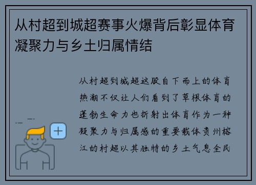 从村超到城超赛事火爆背后彰显体育凝聚力与乡土归属情结