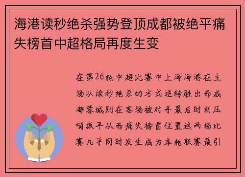 海港读秒绝杀强势登顶成都被绝平痛失榜首中超格局再度生变