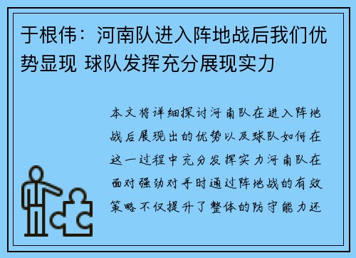 于根伟：河南队进入阵地战后我们优势显现 球队发挥充分展现实力