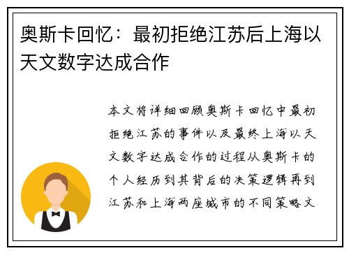 奥斯卡回忆：最初拒绝江苏后上海以天文数字达成合作